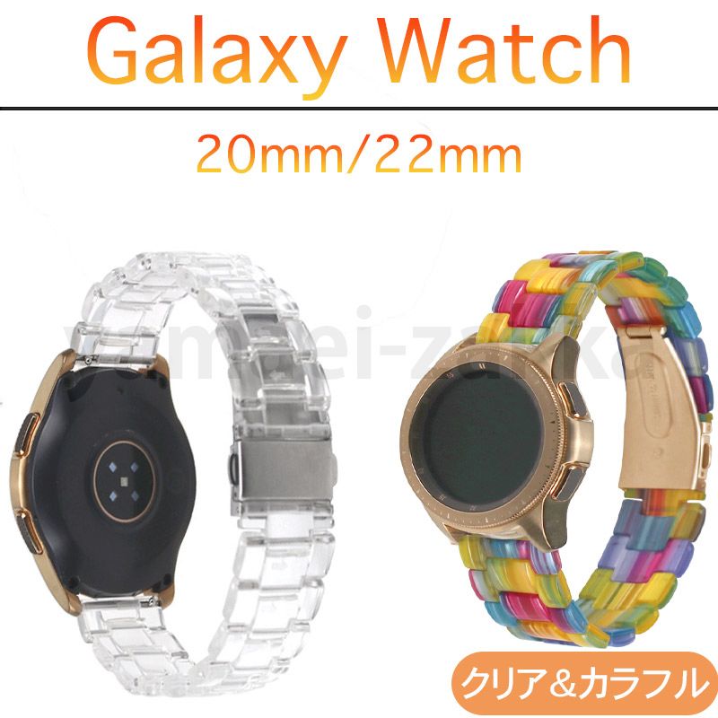 Samsung Galaxy Watch 樹脂バンド 交換ベルト 装着簡単 時計バンド 樹脂 ステンレス 20mm 22mm 男性 女性 腕時計 ベルト メンズ レディース Samsung Galaxy Watch Active 22mm 20mm 樹脂製 通気性