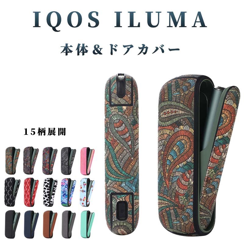 【15柄展開】IQOS イルマ iケース イルマカバー アイコス イルマ アイケース ILUMAケース IQOS ILUMA 収納ケース アイコスイルマケース iQOSILUMAカバー IQOS イルマ i ケース カバー PUレザー 収納ケース 簡単取り出しケース 本体を保護 充電対応