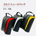 ゴルフ シューズバッグ シューズケース ゴルフバッグ メンズ レディース 靴入れ シューズバック ゴルフ シューズケース 収納 靴入れ 通気 ジッパー式 持ち運...