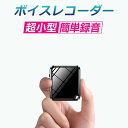 ボイスレコーダー 超小型 極細 8GB コンパクト 長時間録音 録音機 ICレコーダー 操作簡単 ボイスレコーダー ワンボタン録音 OTG対応 小型ボイスレコー...