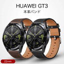 Huawei WatchGT3 46mm huawei watchPro3 ベルト 本革バンド Huawei Watch GT/GT2 Pro/GT2e 46mm/GT2 46mm ベルト 本革製 ファーウェイ ウオッチ 22mm汎用 防水 防汗 メンズ レディース ベルト 落ち着いた 大人 交換バンド 腕時計ベルト 装着簡単 おしゃれ