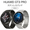 Huawei WatchGT3 46mm ステンレスバンド huawei watchPro3 ベルト ステンレスバンド Huawei Watch GT/GT2 Pro/GT2e 46mm/GT2 46mm ベルト 金属製 ファーウェイ ウオッチ 22mm汎用 防水 防汗 メンズ ベルト 落ち着いた 大人 交換バンド 腕時計ベルト 装着簡単 おしゃれ