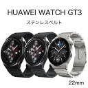 Huawei WatchGT3 46mm ステンレスバンド huawei watchPro3 ベルト ステンレスバンド Huawei Watch GT/GT2 Pro/GT2e 46mm/GT2 46mm ベルト 金属製 ファーウェイ ウオッチ 22mm汎用 防水 防汗 メンズ ベルト 落ち着いた 大人 交換バンド 腕時計ベルト 装着簡単 おしゃれ