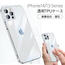 iPhone14 ケース iPhone14 Promaxカバー iPhone14 Plusケース クリア iPhone13透明カバー 高透明 iPhone 13 pro maxケース ナノ素材 iPhone 13 pro maxカバー iPhone 13 proケース iPhone13miniカバー 全面保護 耐衝撃 TPU レンズ保護 指紋防止