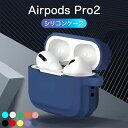 Airpods Pro2ケース 2022 シリコン エアポッツプロ2 保護カバー シンプル airpodsケース airpods pro2 ケース 第2世代 対応 エアーポッズプロ2 カバー AirPodspro2 ソフトケース カラビナ付き ワイヤレス充電対応 耐衝撃 かわいい 可愛い おしゃれ