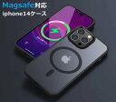 iPhone14 Proカバー iPhone 14 pro maxケース クリア マット質感 iPhone 14 Plusケース magsafe iPhone 14 pro maxカバー iPhone 14 proケース iPhone 14 proカバー iPhone14plusケース 耐衝撃 TPU レンズ保護 指紋防止 マット加工