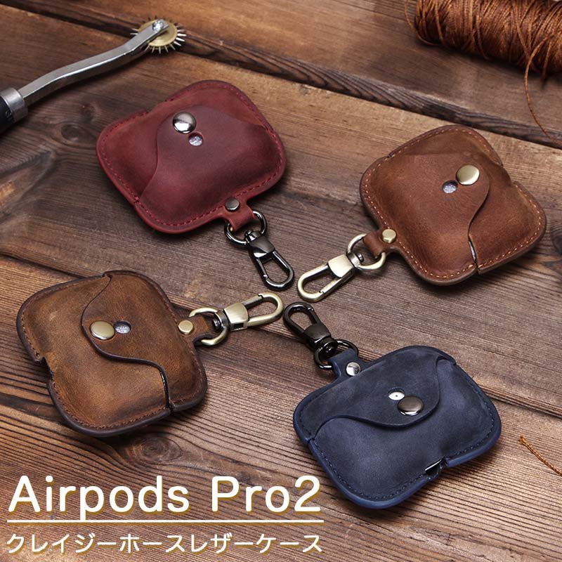 Airpods Pro2 ケース 本革 Airpods Pro2022ケース Airpods Pro2ケース レザー Airpods ケース レザーケース Airpods Pro2 本革ケース AirpodsPro2保護カバー 紛失防止 充電対応 おしゃれ Airpods Pro2対応 充電対応 指紋防止 耐衝撃 防塵 軽量 クレイジーホースレザー