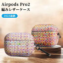 Airpods Pro2 ケース Airpods Pro 第2世代 カバー 高級感 AirpodsPro2 カバー かっこいい レザー 指紋防止 エアーポッズプ...