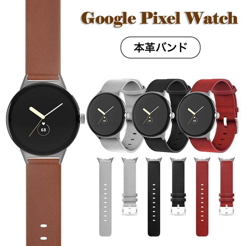 Google Pixel Watch バンド 本革　通気性 軽量 快適 耐久性 防水性 耐衝撃 防汗 Pixel Watch本革バンド　Google Pixel Watch ベルト レザーバンド ベルト 本革製 Pixel Watch 防水 防汗 メンズ ベルト 落ち着いた 大人 交換バンド 腕時計ベルト 装着簡単