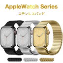 Apple Watch 9バンド ステンレス applewatch series 8 アップルウォッチ8バンド iwatch7 ステンレス製 交換ベルト 高級感 耐衝撃編み込みデザイン41mm 45mm 49mm 38mm 40mm 42mm 44mm Apple Watch Series Series 6/5/4/3/2/1/SE 適用