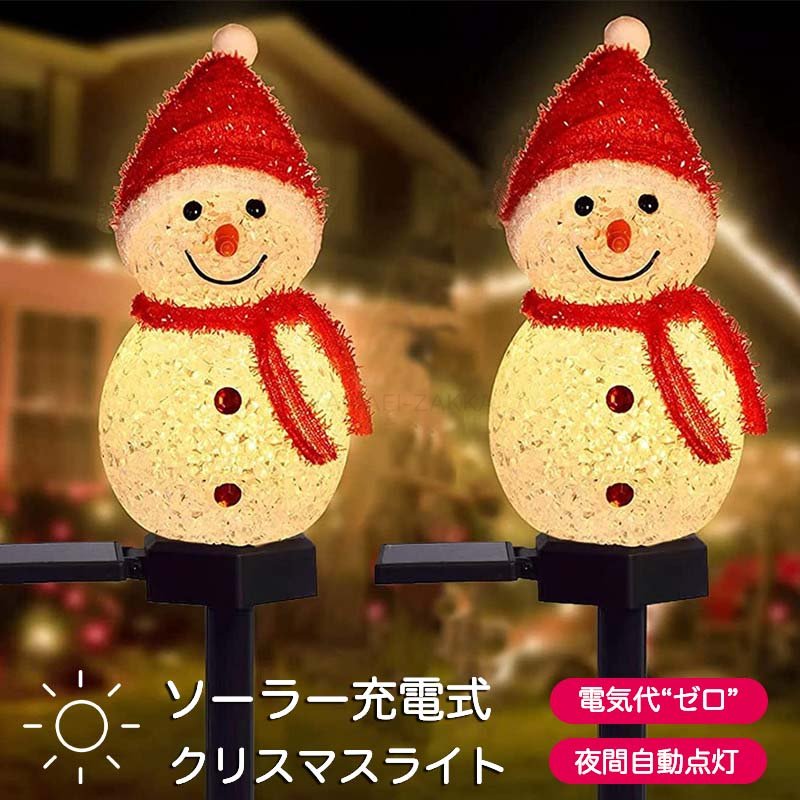【4個セット】クリスマスライト ソーラーランプ ソーラーガーデンライト 置物ライト 庭飾り LEDライト サンタクロース クリスマス雪だるま 夜間自動点灯 IP65防水 ソーラーパネル 飾りライト 太陽エネルギー 埋込み式のサムネイル