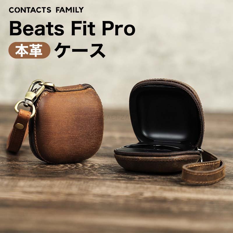 BEATS イヤホン Beats Fit Pro ケース 本革 Beats Fit Proケース Beats Fit Proケース レザー Airpods ケース レザーケース Beats Fit Pro 本革ケース Beats Fit Pro保護カバー 紛失防止 充電対応 おしゃれ Beats Fit Pro対応指紋防止 耐衝撃 防塵 軽量 クレイジーホースレザー