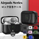 【ロック付き】Airpods Pro2 ケース TPU Airpods Pro 第2世代 カバー 頑丈 AirpodsPro カバー かっこいい 指紋防止 エア...