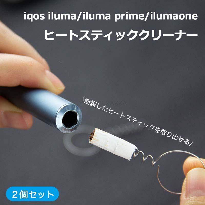 対応機種IQOS ILUMAIQOS ILUMA PRIMEIQOS ILUMA ONEセット内容クリーナー本体2個セット材質合金製商品特徴★IQOS イルマ専用たばこが折れてしまったときに大活躍！IQOS イルマ プライム / IQOS イルマのホルダーやIQOS イルマ ワン本体の中でIQOS イルマ専用たばこが折れてしまったときの工具です。関連キーワードIQOS イルマ プライム / IQOS イルマIQOS イルマワン クリーナー iqos iluma one/iluma/ilumaprimeアイコス4用　アイコスイルマヒートスティック対応 ヒートスティッククリーナー 操作簡単 iqosアクセサリー iqos清潔工具注意事項●モニターの色と実際の色が異なることがございます。あらかじめご了承ください。●画像はイメージであり、商品の仕様は予告なく変更される場合がありますので予めご了承ください。●万が一在庫切れや入荷待ちとなる場合は別途メールにてご連絡いたします。