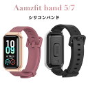 Amazfit band7 ベルト シリコン amazfit band7 交換用 ベルト Amazfit band5 交換用ストラップ バンド シリコン製 柔軟...