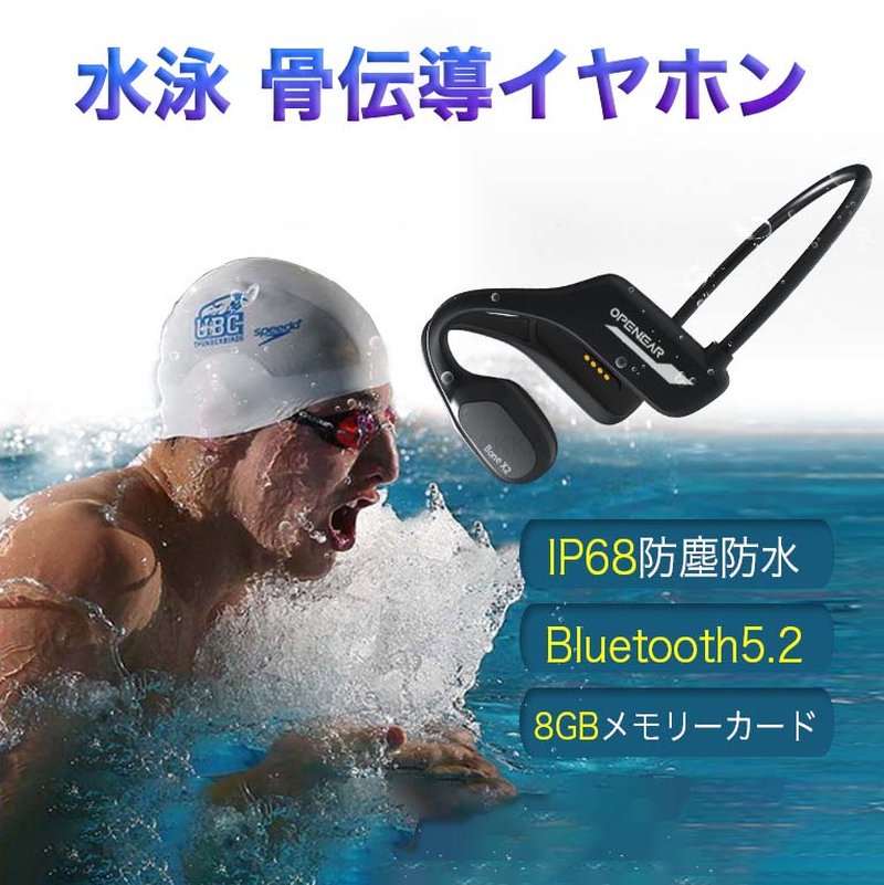 水泳 骨伝導 イヤホン スポーツ IP68完全防水 骨伝導いやほん ワイヤレス 水泳用 ランニング ヘッドホ..