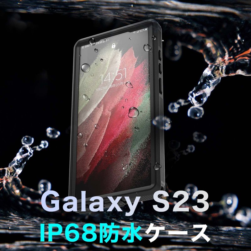 【IP68防塵防水】Galaxy S23 防水ケース Galaxy S23+防水カバー Galaxy S23 Ultraカバー 前後カバー 防水ケース Galaxy S23カバー 防水に強い 2mまで防水 落下防止 全面保護 耐衝撃 防雪 防塵 アウトドア用 送料無料