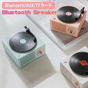 楽天株式会社山栄商会bluetoothスピーカー レトロ レコード おしゃれ Bluetooth スピーカー おしゃれ スピーカー レトロ ワイヤレス レコード レコードプレイヤー アメリカ Bluetooth5.0 ポータブル 大音量 高音質 BGM おしゃれ かわいい 可愛い