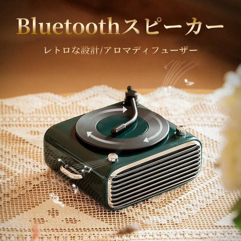 bluetoothスピーカー レトロ レコード 復刻スピーカー おしゃれ レコード Bluetooth スピーカー レトロ ワイヤレス Bluetooth5.0 ポータブル ミニ 小型 キッチン アウトドア 車で使える おしゃれ かわいい 可愛い 音楽 充電式 スピーカー インテリア ブルートゥース