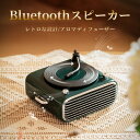 楽天株式会社山栄商会bluetoothスピーカー レトロ レコード 復刻スピーカー おしゃれ レコード Bluetooth スピーカー レトロ ワイヤレス Bluetooth5.0 ポータブル ミニ 小型 キッチン アウトドア 車で使える おしゃれ かわいい 可愛い 音楽 充電式 スピーカー インテリア ブルートゥース