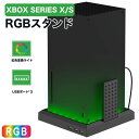 X box Xbox Series X 収納スタンド Series S 縦置き収納スタンド コントローラー 収納 LEDライト付き コントローラー収納 スタンド ワイヤレスコントローラー 収納 7色変換