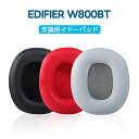 【2個セット】EDIFIER W800BT Plus イヤーパッド 1ペア エディファイヤー イヤークッション 交換イヤーパッドW808BT K800 K815...