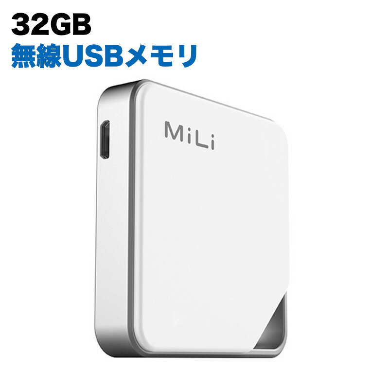 32GB usbメモリ 無線 ワイヤレス WIFIで転送 iphone Lightning USB iPhone メモリー iPad用 多人数共有 同時に利用 u…