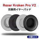 for Razer ヘッドホン イヤーパッド Razer Kraken Pro V2 イヤーパッド ビーツ ヘッドホン 1ペア 交換用イヤークッション ゲーミン...