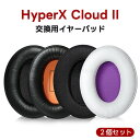 Kingston HyperX Cloud IIイヤーパッド HyperX Cloud II 交換用イヤークッション 密閉型 交換用イヤーパッド ヘッドホンパッド 耳パッド 音漏れ防止 取り付け簡単 プロテインレザー ヘッドフォンカバー 経年劣化防止