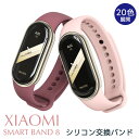 シャオミ スマートバンド8 Xiaomi Mi Band 8バンド Band 8バンド シリコン xiaomi smart band 8 交換バンド スマートバ...