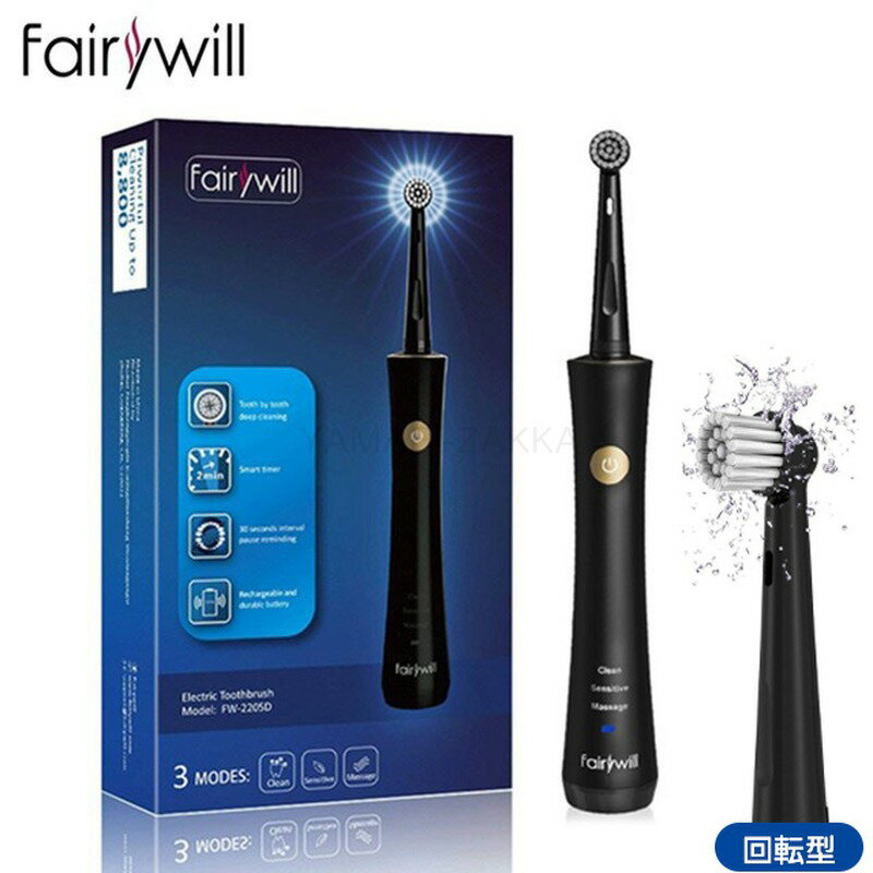 Fairywill (フェアリーウィル) FW-2205 電動歯ブラシ 丸い 回転式 30日間使用可能 IPX7防水 過圧防止センサー 3つのモード 2分間オートタイマー 歯ブラシ 歯磨き 歯垢除去 歯茎 大人 USB-C充電 矯正 歯周病 口臭 虫歯 歯石 歯周ポケット 治療歯 歯敏感