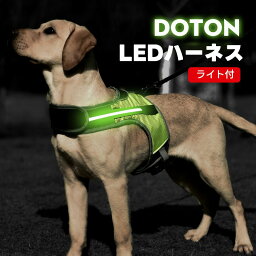 【LEDライト付】犬 ハーネス 中型犬 大型犬 小型犬 柴犬 反射テープ かわいい おしゃれ 抜けない 抜けにくい ソフト メッシュ素材 負担の少ない ステップハーネス ウェアハーネス 可視性が向上 犬用 S M L XL 送料無料