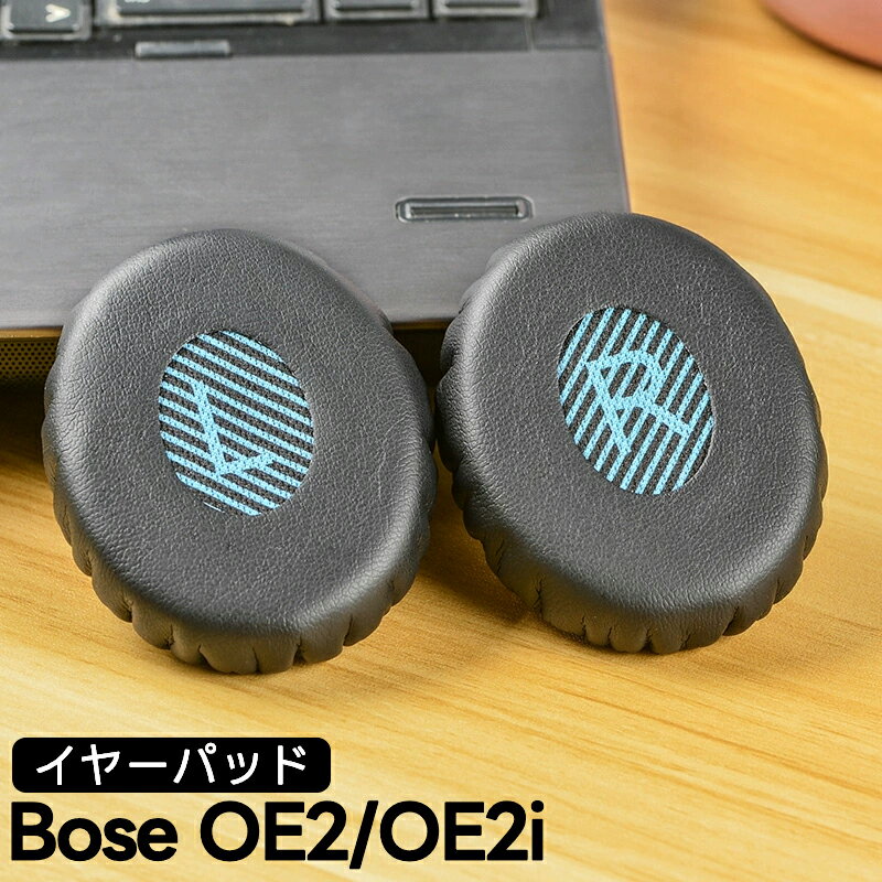 Bose On-Ear 2 (OE2 OE2i)/ Soundlink On-Ear (OE)/ SoundTrue On-Ear (OE) イヤーパッド イヤークッション 交換用耳パッド ヘッドホン交換用イヤーパッド ヘッドホンパッド Bose OE2 OE2I SoundTrue 対応