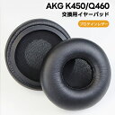 AKG アーカーゲー イヤーパッド 交換用 AKG K430