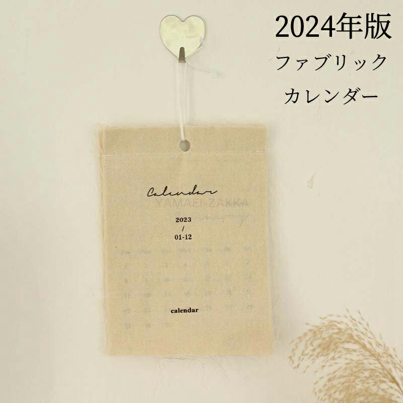 楽天2位 カレンダー 北欧 2024年 カレンダー おしゃれ 壁掛け ファブリックカレンダー 布カレンダー 北欧 北欧雑貨 韓国風 アート インテリア おしゃれ かわいい プレゼント シンプル レトロ …