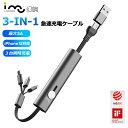 【5A大電流】巻き取り 充電ケーブル 3in1 急速充電 type-c タイプC Lightning microUSB ライトニングケーブル スマホ iPhone Android 高速充電 33cm iPhone15対応 かわいい おしゃれ 収納式 iPhone13 iPhone14 アンドロイド充電ケーブル 同時給電可