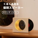 Bluetooth スピーカー 可愛い レトロ レコード型 コンパクト microSD メモリーカード オーディオ 重低音 USB充電 月ライト ナイトライト ...