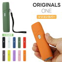 iqos originals oneケース iQOS originals oneケース シリコン製 アイコスオリジナルスワン シリコンケース アイコス オリジナルス ワンケース イルマカバー originals one ケース iqosケース ソフトケース 柔らかい プレゼント シンプル iQOS カバー 耐衝撃