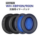 WH-XB910N 交換用 イヤーパッド WH-XB900N ヘッドホン用 for ソニー カバー sony 専用設計 ソニーヘッドホン 交換用 ヘッドホンカバ...