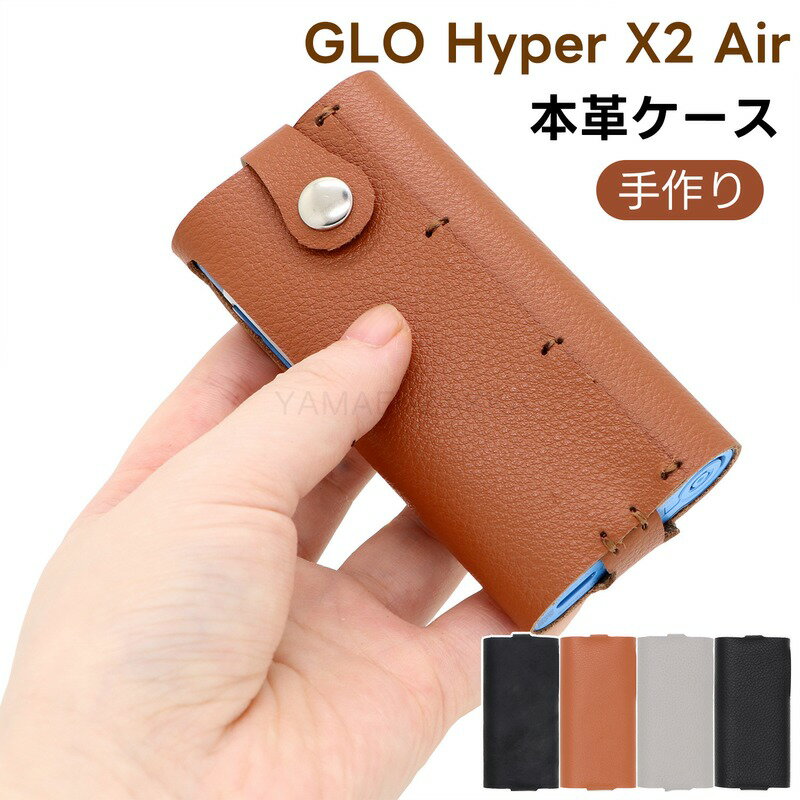 Glo HyperX2 Air ケース 本革 グローハイパーエックスツーエア 収納ケース 本革 手作り シュリンクレザー glo Hyper X2 air 専用 エックスツーエアケース HYPERX2に対応 付けたまま使える スエード ギフト 手縫い 高級感 高品質