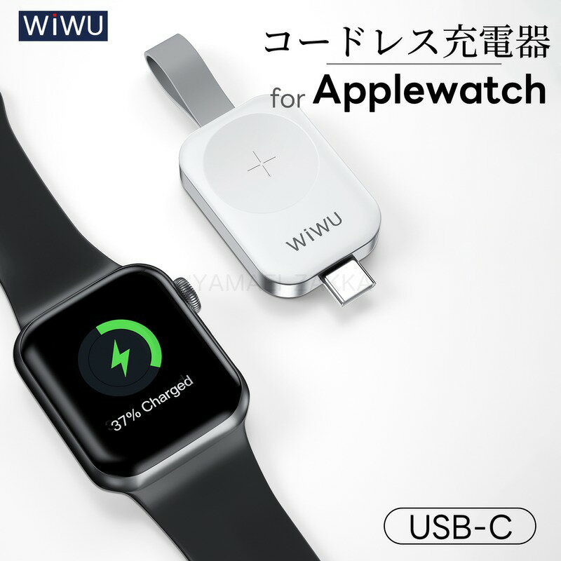 【コードレス式】アップルウォッチ充電器 Apple Watch 9充電器 ミニ ワイヤレス 磁気 充電スタンド USB-C apple watch 充電 急速充電 磁気吸着 充電 Apple watch iWatch シリーズ 9/8/7 / 6 / SE / 5 / 4 / 3 / 2 / 1 に対応 ケーブル不要 ポータブル 軽量 差し込むだけ