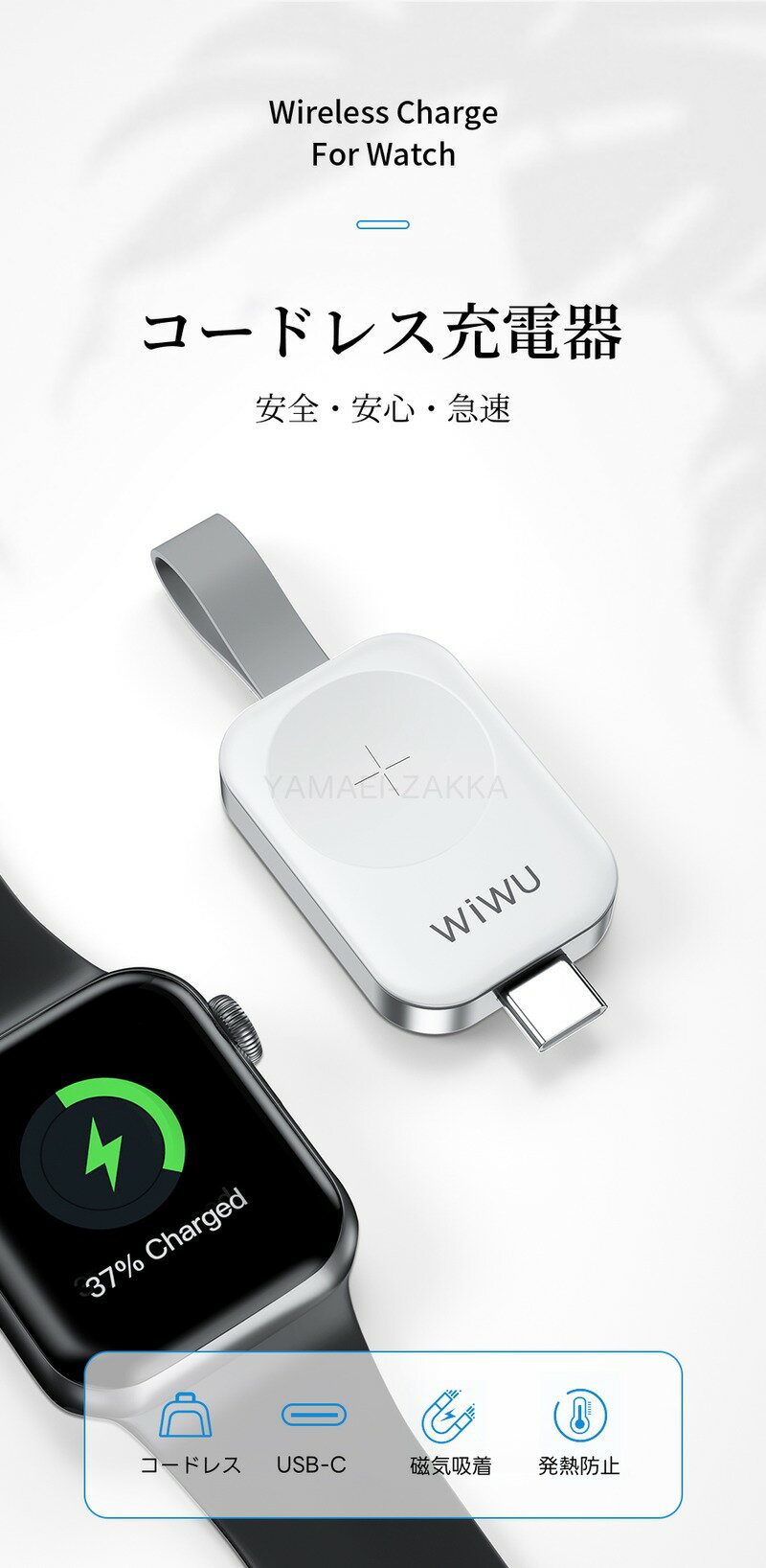 【コードレス式】アップルウォッチ充電器 Apple Watch 9充電器 ミニ ワイヤレス 磁気 充電スタンド USB-C apple watch 充電 急速充電 磁気吸着 充電 Apple watch iWatch シリーズ 9/8/7 / 6 / SE / 5 / 4 / 3 / 2 / 1 に対応 ケーブル不要 ポータブル 軽量 差し込むだけ