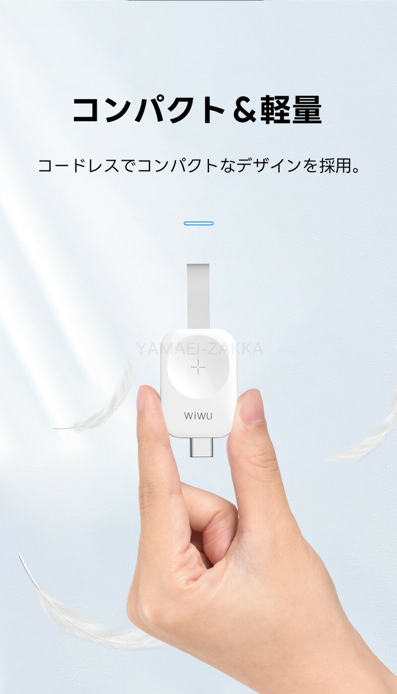 【コードレス式】アップルウォッチ充電器 Apple Watch 9充電器 ミニ ワイヤレス 磁気 充電スタンド USB-C apple watch 充電 急速充電 磁気吸着 充電 Apple watch iWatch シリーズ 9/8/7 / 6 / SE / 5 / 4 / 3 / 2 / 1 に対応 ケーブル不要 ポータブル 軽量 差し込むだけ