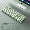 キーボード かわいい キーボード シンプル 静音 安定接続 無線 ワイヤレスキーボード 省スペース USB充電式 お手入れ簡単 可愛い おしゃれ 男女兼用 英語配列 104キー 送料無料