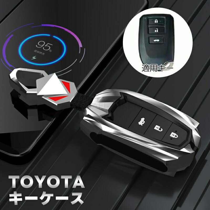 キーケース トヨタ用 スマートキーケース キーカバー 合金 トヨタ専用設計キーホルダー3J ZX トヨタ TOYOTA YARiSL ハイエース200 レジアスエース Hiace 等に適用 キーケース