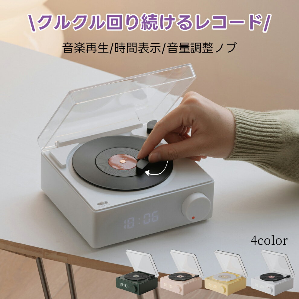 楽天株式会社山栄商会bluetoothスピーカー レトロ レコード おしゃれ スピーカー レトロ ワイヤレス レコード レコードプレイヤー アメリカ Bluetooth5.0 ポータブル 大音量 高音質 小型 おしゃれ かわいい 可愛い 音楽 充電式 スピーカー インテリア