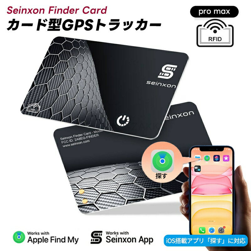 【MFI認証】gps カード 財布 gps 紛失防止タグ 紛失防止 カード型タグ seinxon finder card gps キーホルダー android GPS キーホルダー 追跡 ファインダーカード Bluetooth トラッカー スマートタグ 財布 荷物用 紛失防止 プレゼント 送料無料