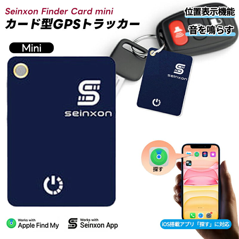 mini版【MFI認証】gps カード 財布 gps 紛失防止タグ 紛失防止 カード型タグ seinxon finder card mini gps キーホルダー android GPS キーホルダー 追跡 ファインダーカード Bluetooth トラッカー スマートタグ 財布 荷物用 紛失防止 プレゼント 送料無料