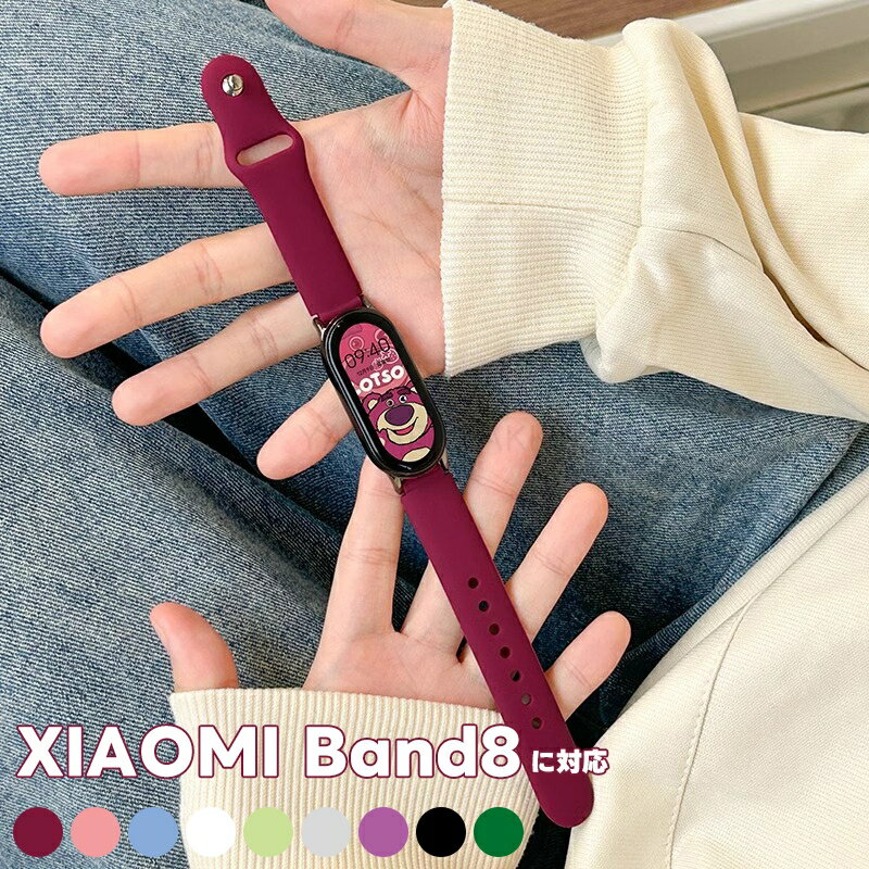 シャオミ スマートバンド8 交換 xiaomi smart band 8 交換バンド Band 8バンド シリコン xiaomi smart band 8 交換バンド スマートバンド8 シャオミBand 8 バンド 交換用 シリコン バンド スマートウォッチ 交換 シャオミ 8バンド 替えベルト スポーツ