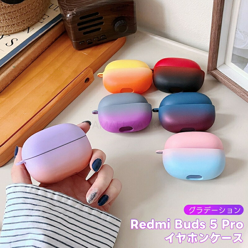 楽天株式会社山栄商会Xiaomi Redmi Buds 5 Pro ケース Redmi Buds 5 Pro カバー グラデーション 可愛い redmi buds 5 Pro 保護ケース シャオミ イヤホン redmi buds 5 pro ケース PC ハード かわいい レッドミー バッズ 5 プロ ケース グラデーションカラー 人気 耐衝撃 保護カバー おしゃれ